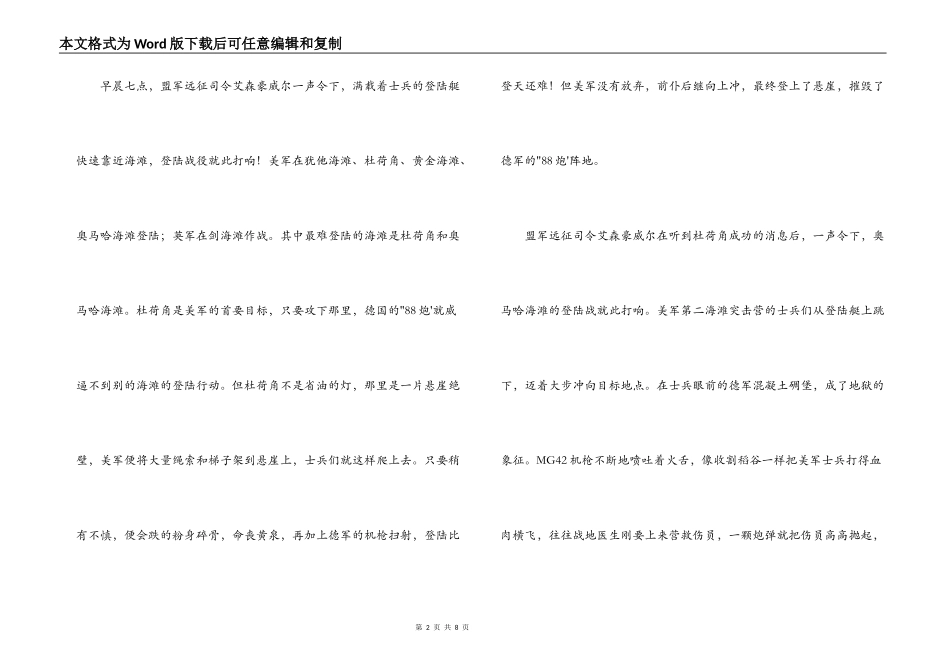 诺曼底登陆读后感_第2页