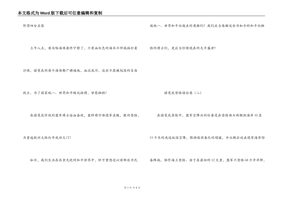 诺曼底登陆读后感_第3页
