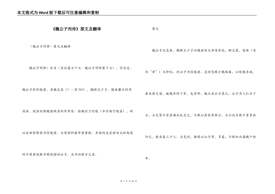 《魏公子列传》原文及翻译_第1页