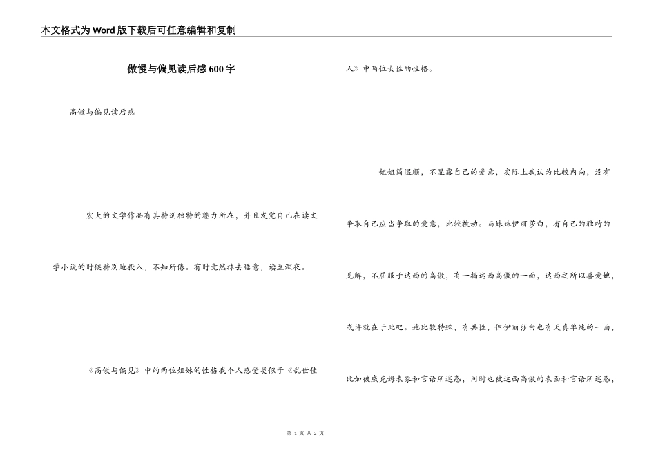 傲慢与偏见读后感600字_1_第1页
