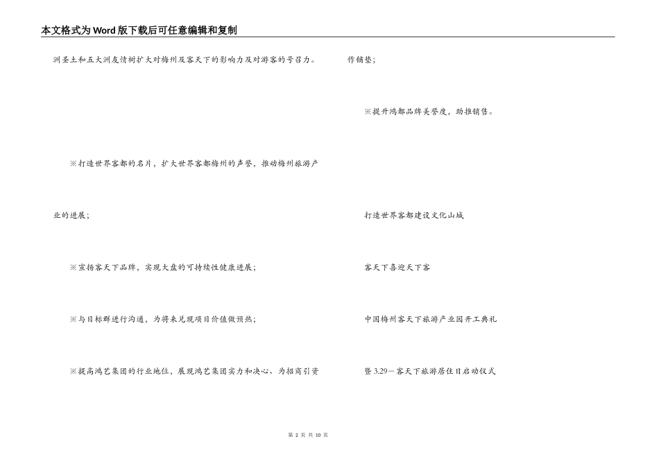 旅游产业园开工典礼策划方案_第2页