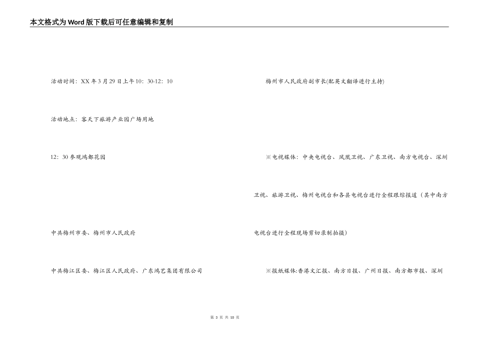 旅游产业园开工典礼策划方案_第3页