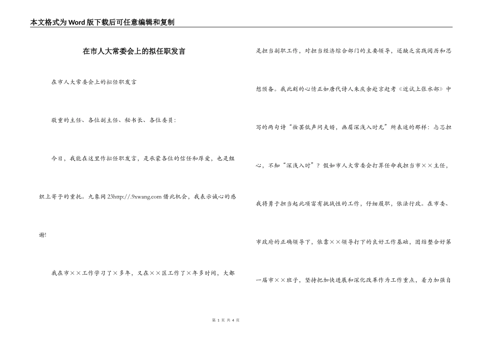 在市人大常委会上的拟任职发言_第1页