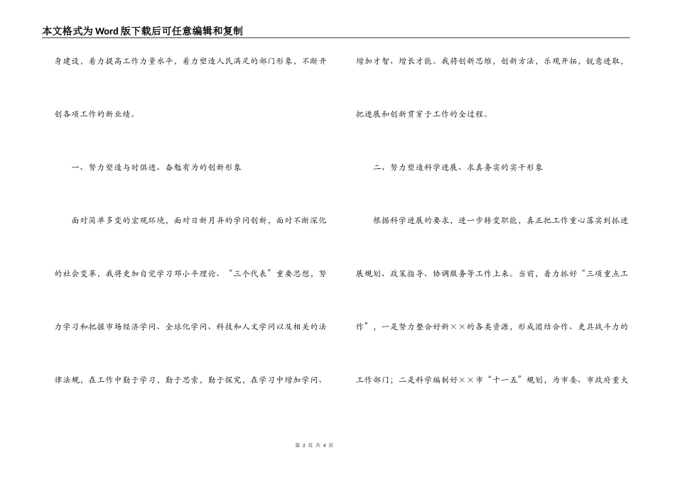 在市人大常委会上的拟任职发言_第2页