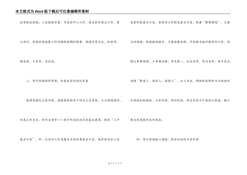 在市人大常委会上的拟任职发言_第3页