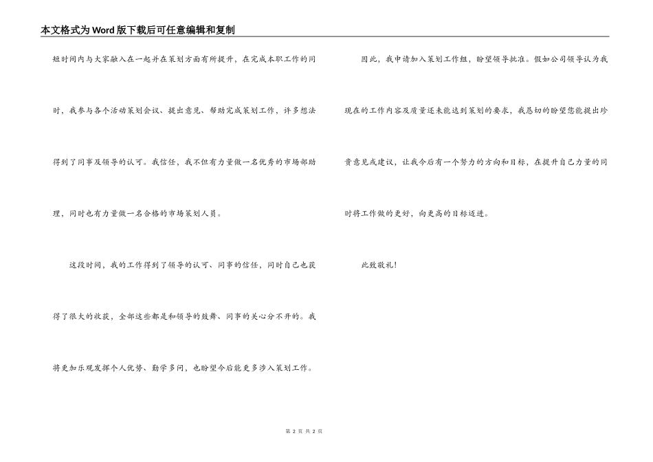 2022年企业员工调换部门申请报告范文_第2页