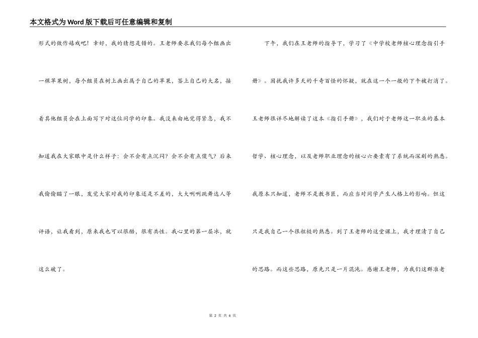教师培训心得体会_第2页
