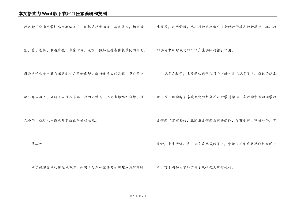 教师培训心得体会_第3页