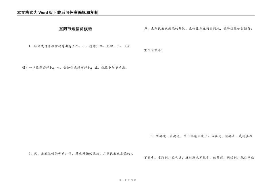重阳节短信问候语_第1页