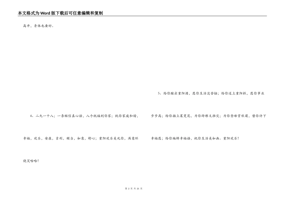 重阳节短信问候语_第2页