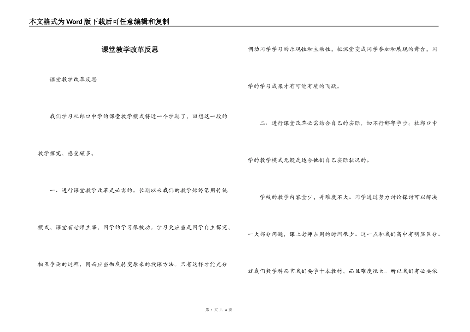 课堂教学改革反思_第1页