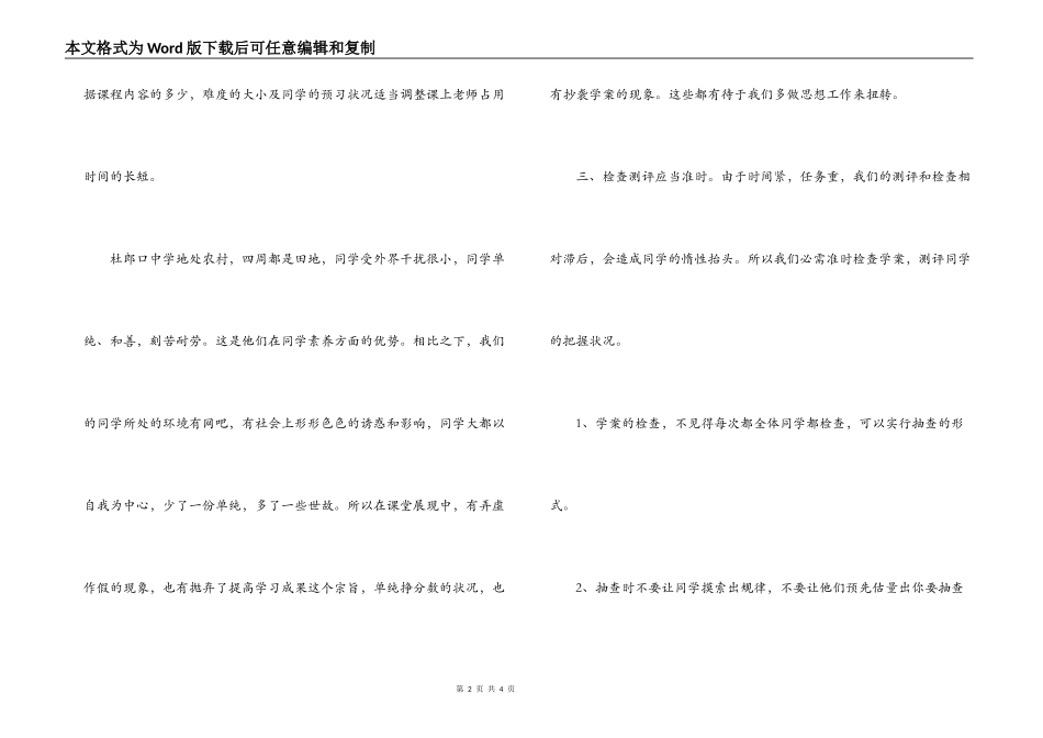 课堂教学改革反思_第2页