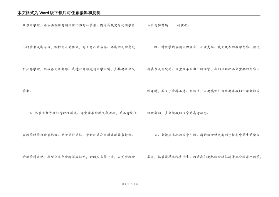 课堂教学改革反思_第3页