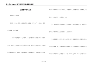 课堂教学改革反思