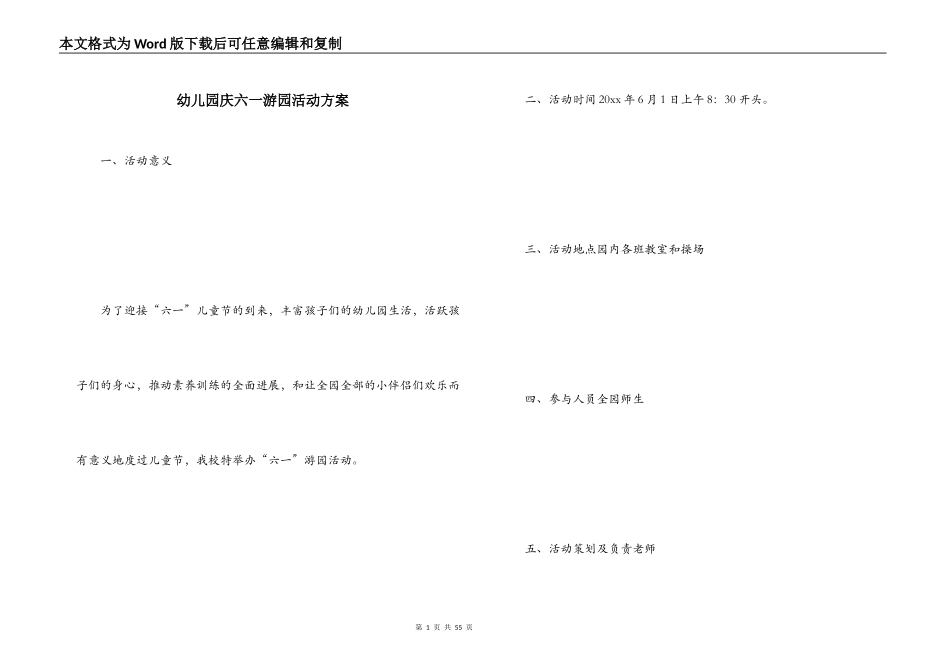 幼儿园庆六一游园活动方案_第1页