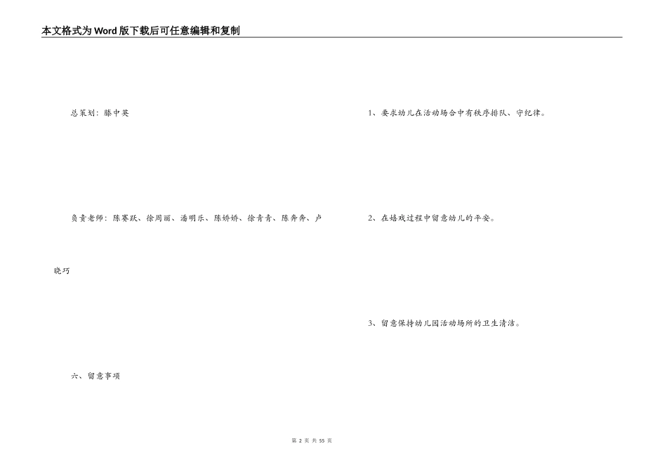 幼儿园庆六一游园活动方案_第2页