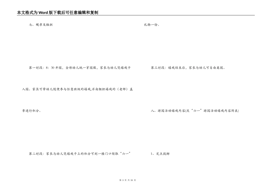 幼儿园庆六一游园活动方案_第3页