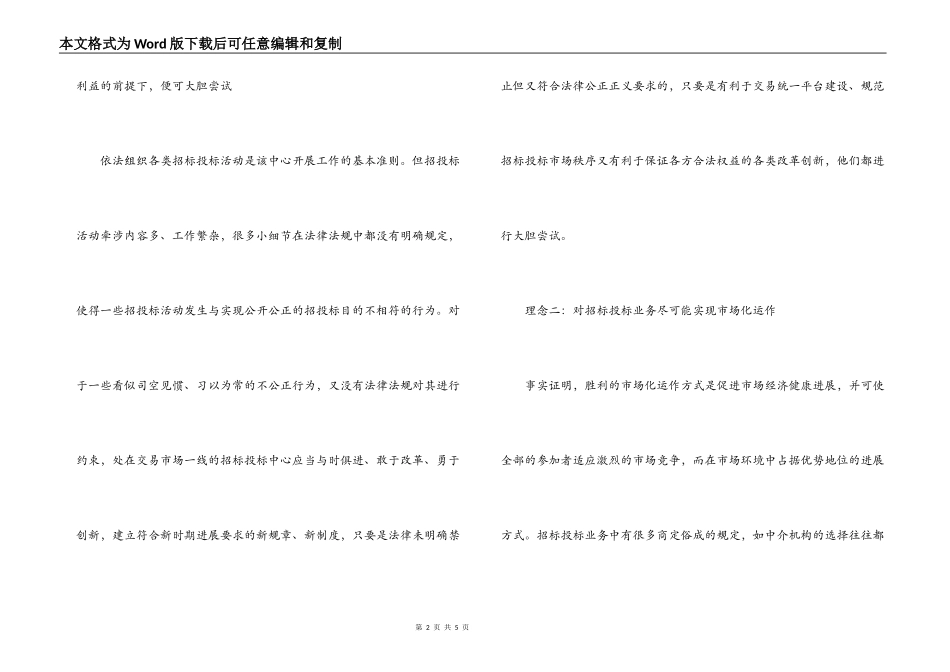 县招投标中心推行阳光政务的调查_第2页