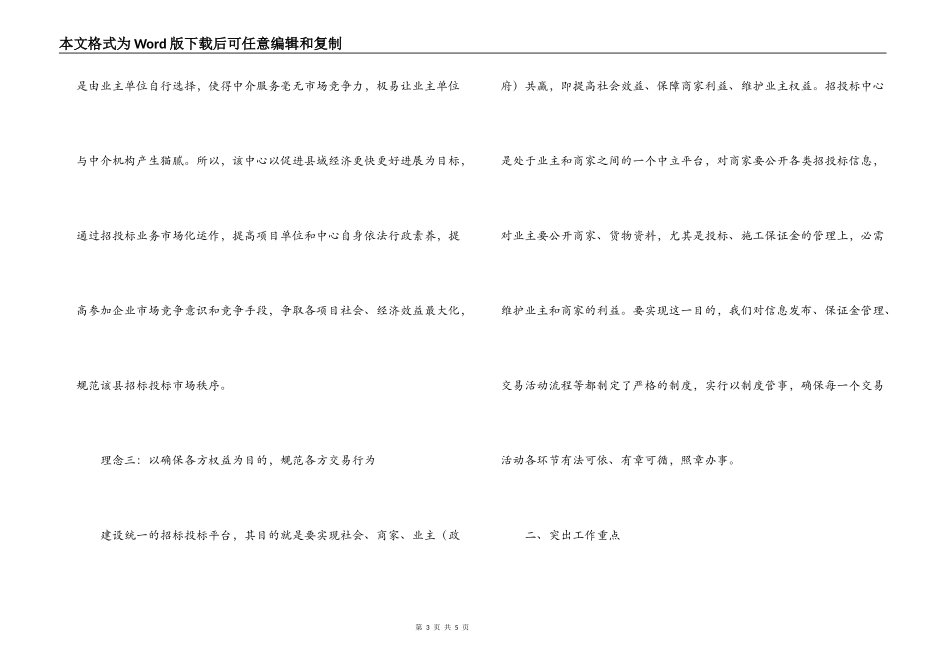 县招投标中心推行阳光政务的调查_第3页