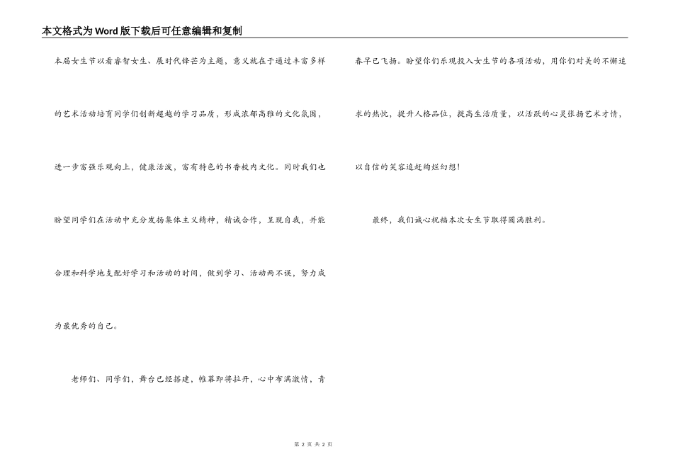女生节开幕式致辞_第2页