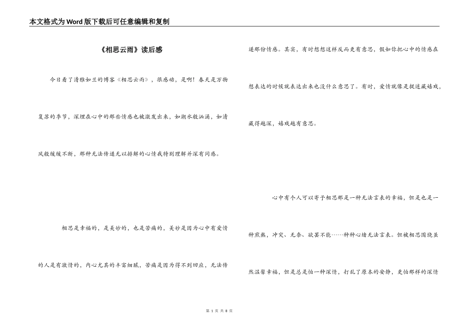《相思云雨》读后感_第1页