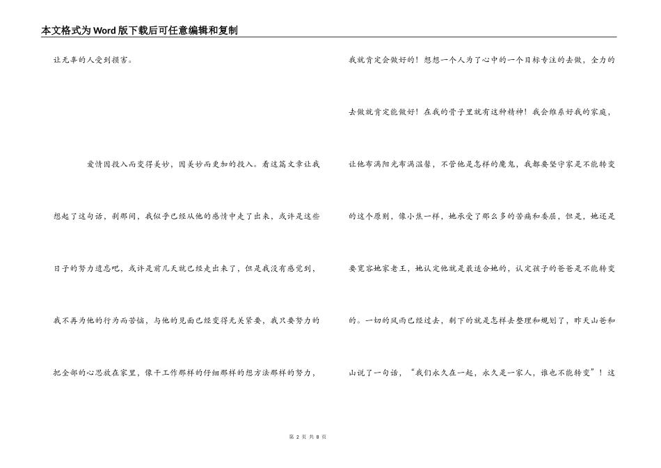 《相思云雨》读后感_第2页