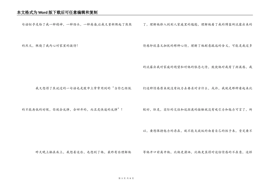 《相思云雨》读后感_第3页