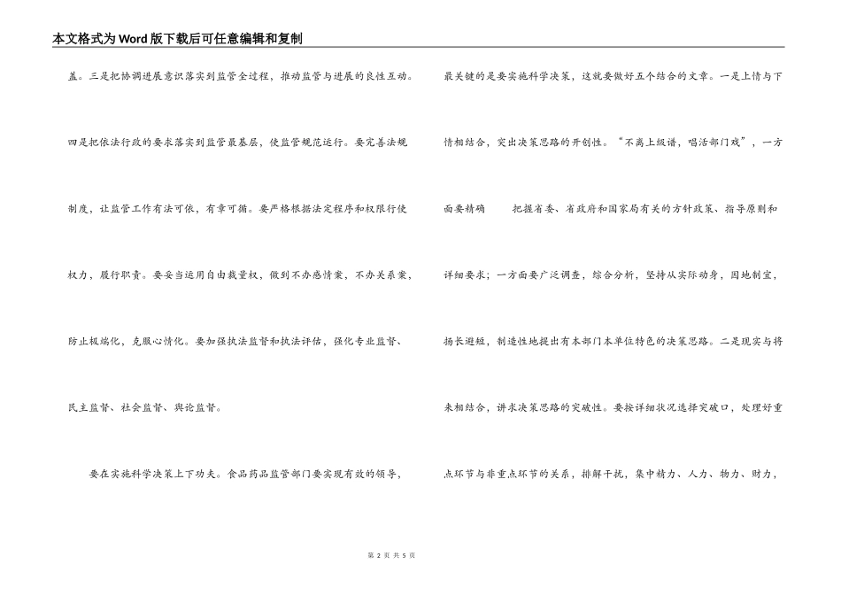 用科学发展观统领食品药品监管工作_第2页