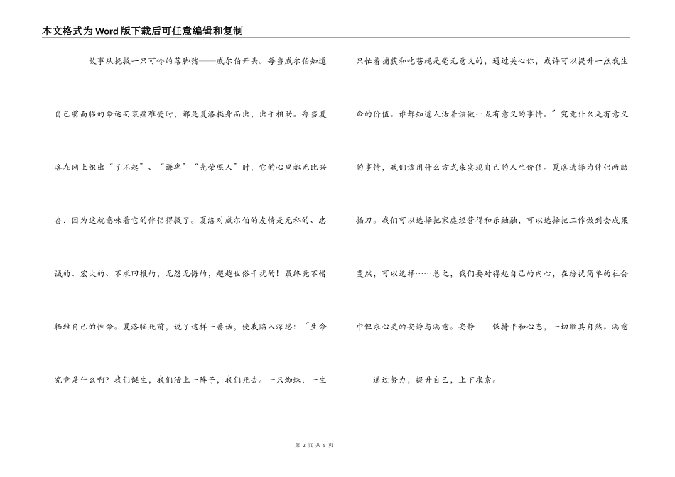 夏洛的网读后感1000字_1_第2页