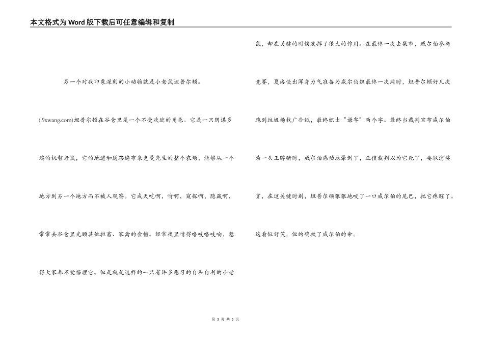 夏洛的网读后感1000字_1_第3页
