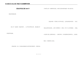 夏洛的网读后感1000字_1