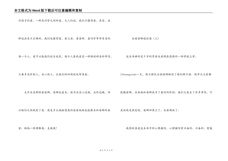 本爱安娜读后感_第2页