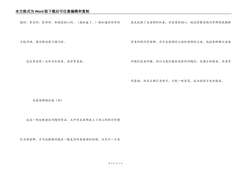 本爱安娜读后感_第3页