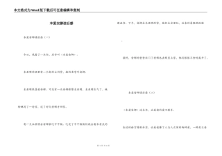 本爱安娜读后感