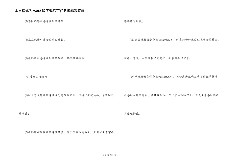 常见急性化学中毒的抢救预案及程序_第2页