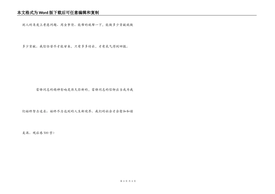 《雷锋在1959》观后感500字_第3页