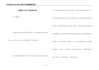 《雷锋在1959》观后感500字