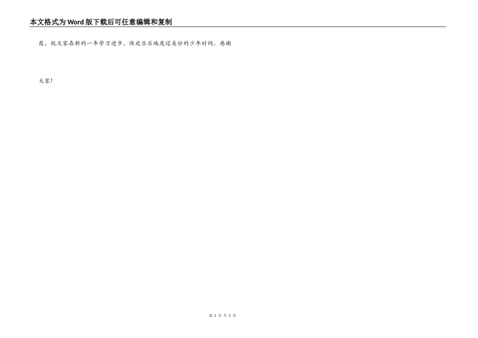 2022年元迎新联欢会上少先队代表讲话_第2页