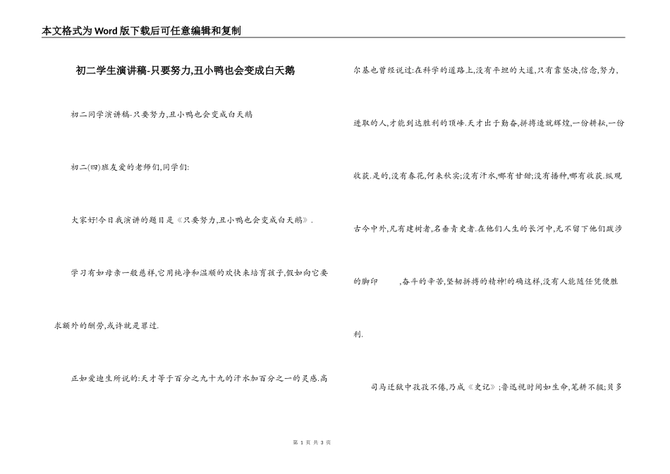 初二学生演讲稿-只要努力,丑小鸭也会变成白天鹅_第1页