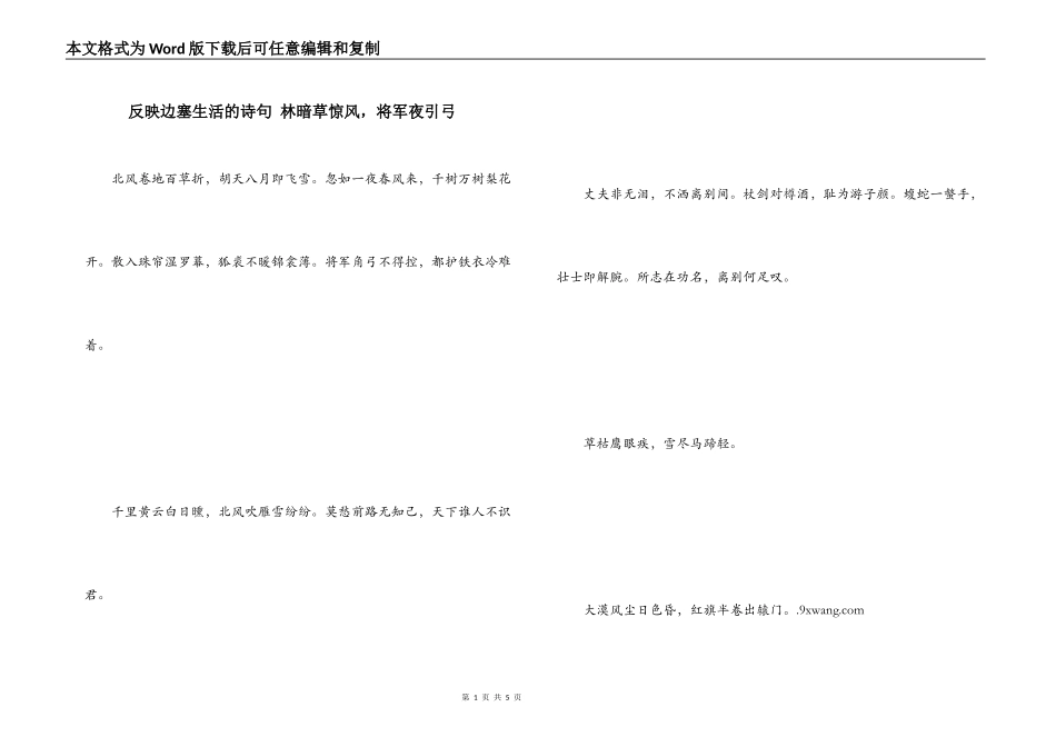 反映边塞生活的诗句 林暗草惊风，将军夜引弓_第1页