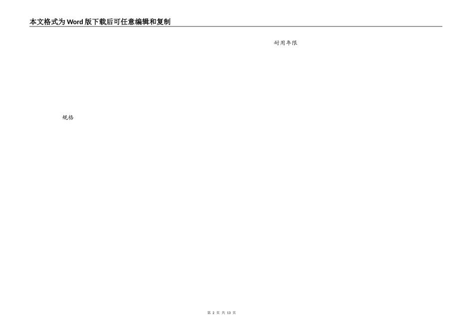 固定资产减损单_第2页