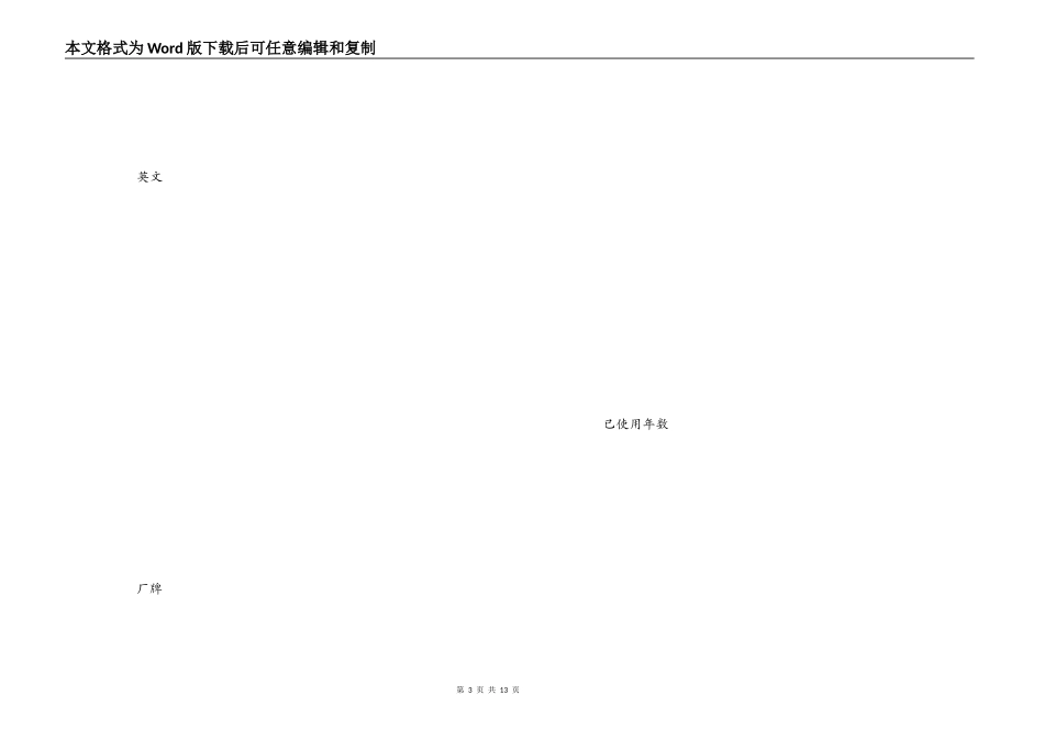 固定资产减损单_第3页