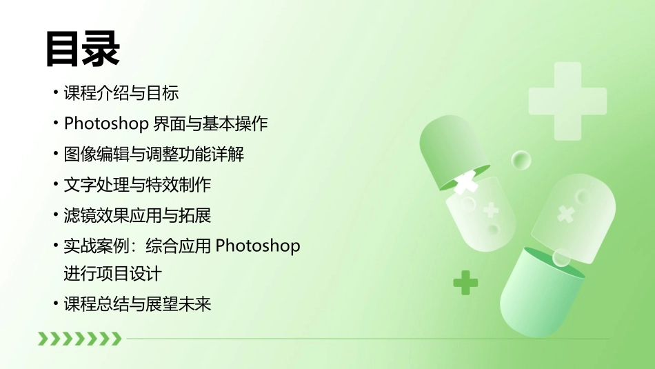 《认识Photoshop》教学设计_第2页