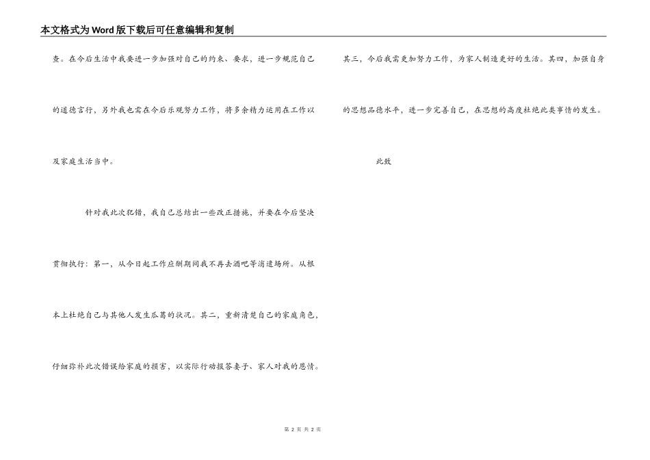 在外拈花惹草的检讨书_第2页