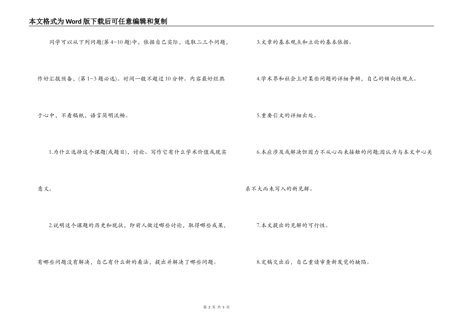毕业论文的答辩_第2页