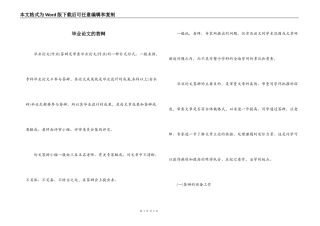 毕业论文的答辩