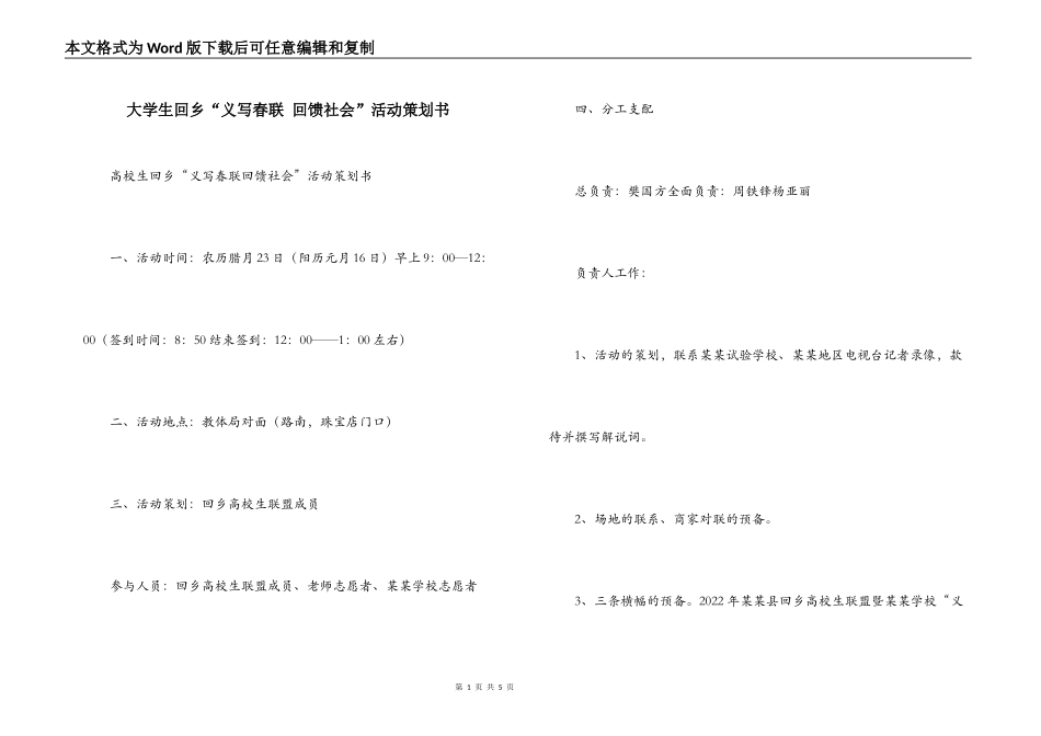 大学生回乡“义写春联 回馈社会”活动策划书_第1页