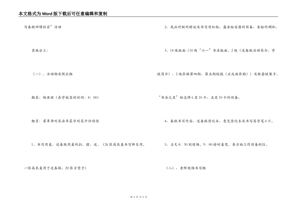 大学生回乡“义写春联 回馈社会”活动策划书_第2页