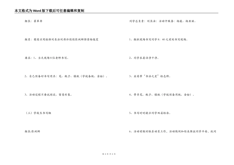 大学生回乡“义写春联 回馈社会”活动策划书_第3页