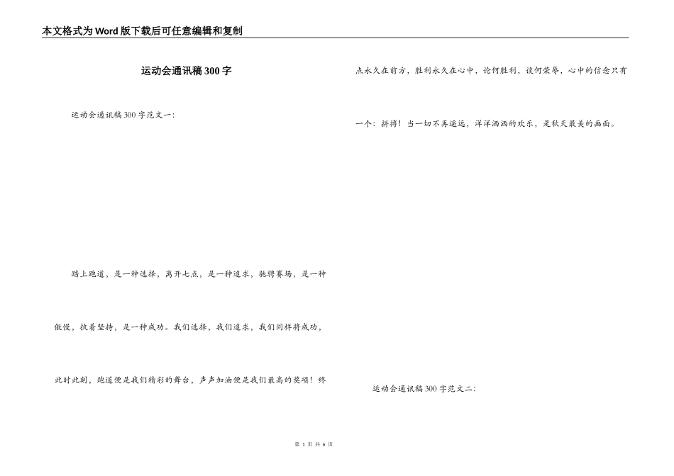 运动会通讯稿300字_第1页